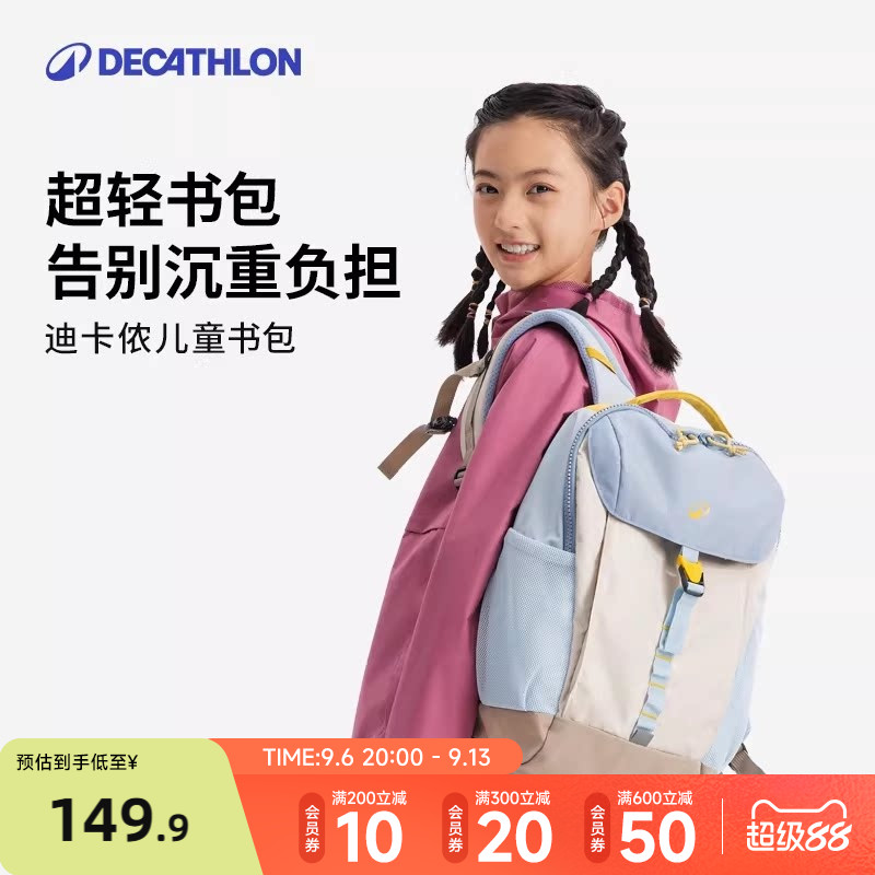 迪卡侬双肩包官方官网儿童旅行背包女轻便登山包学生书包KIDA图片