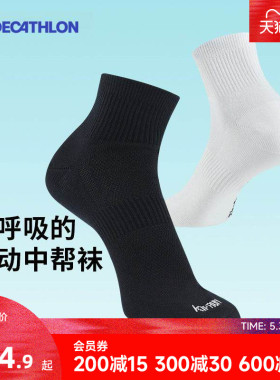 迪卡侬运动袜中筒袜男女透气排汗速干薄款篮球马拉松跑步袜子RFD2