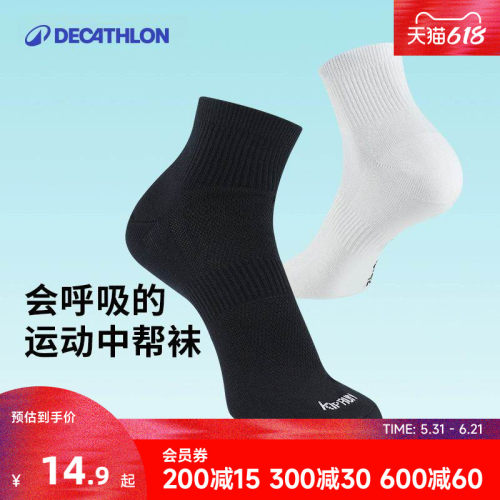 迪卡侬运动袜中筒袜男女透气排汗速干薄款篮球马拉松跑步袜子RFD2