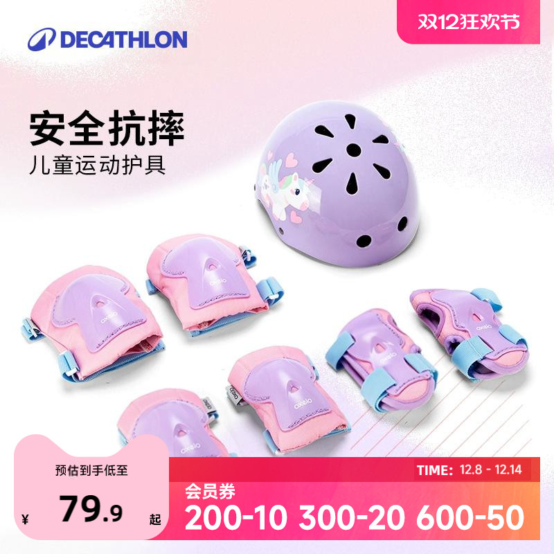 迪卡侬轮滑护具儿童头盔套装骑行女童滑板自行车宝宝防护护膝ENR3