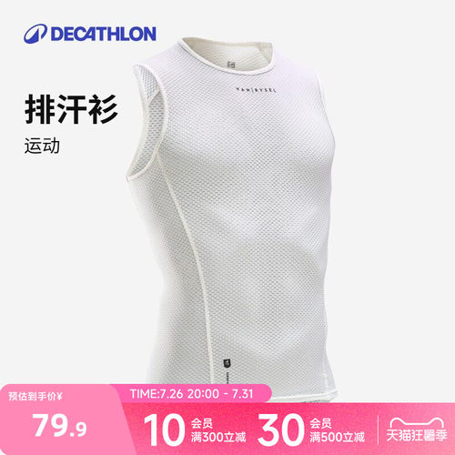 迪卡侬运动透气排汗衫