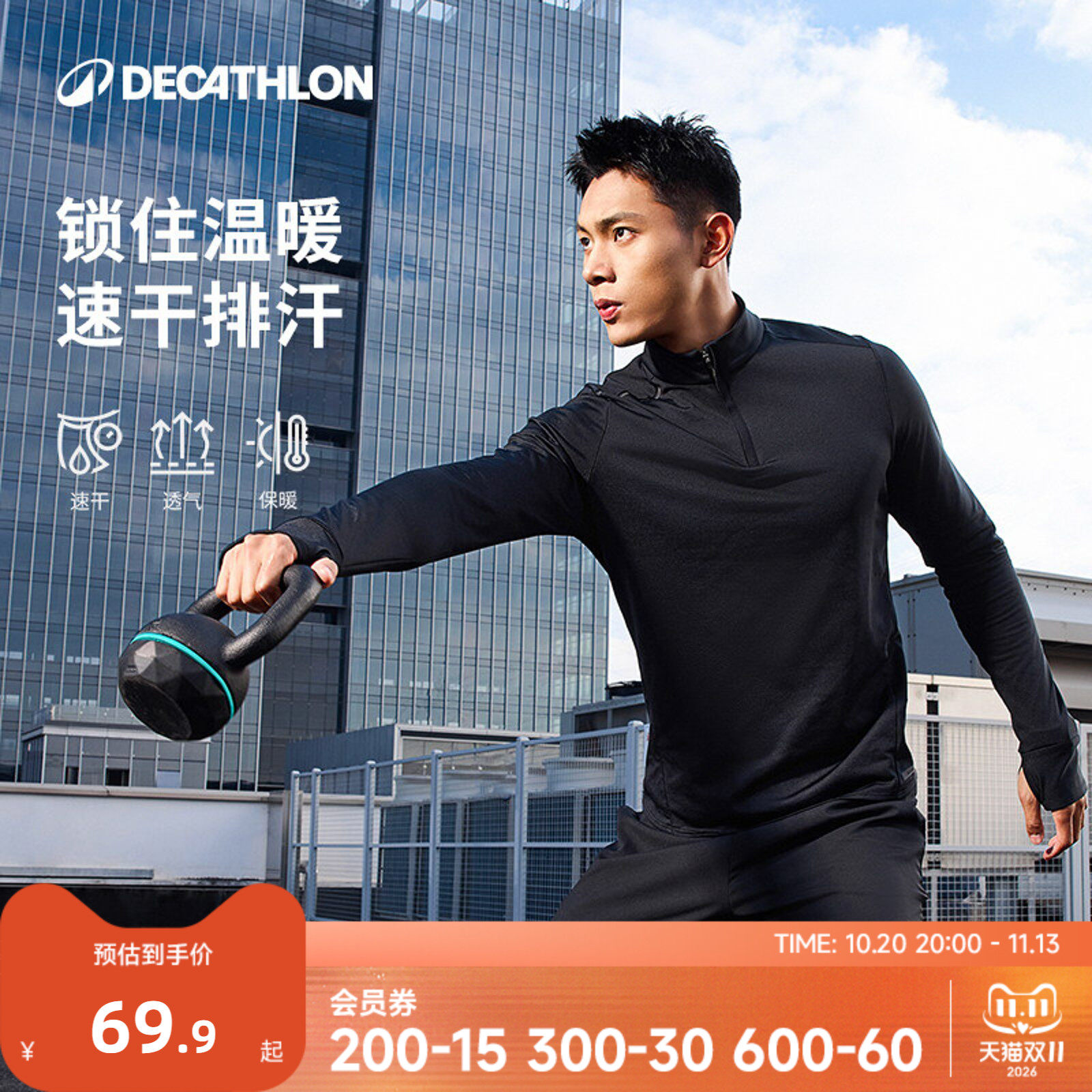 迪卡侬速干衣跑步训练服保暖男秋冬速干厚运动长袖T恤上衣RFP3