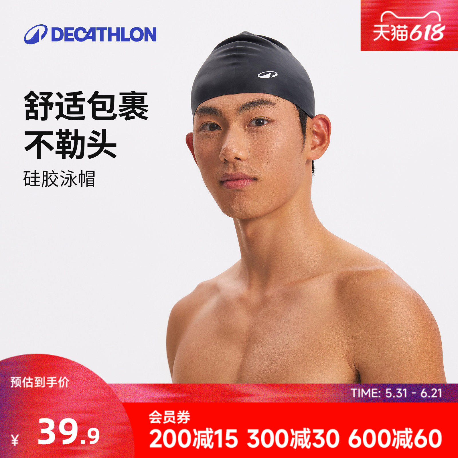 迪卡侬泳帽防水加大号不勒头长发专用硅胶成人男士儿童游泳帽WWA4