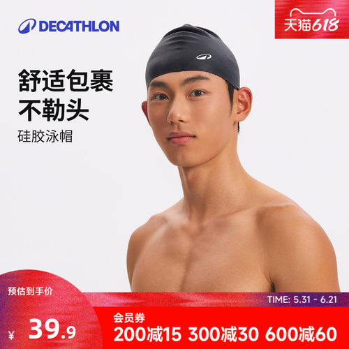 迪卡侬泳帽硅胶基础款