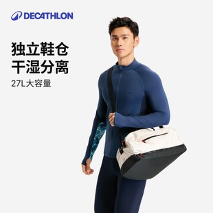 迪卡侬健身包游泳收纳包女士干湿分离游泳包防水游泳专用收纳IVD6