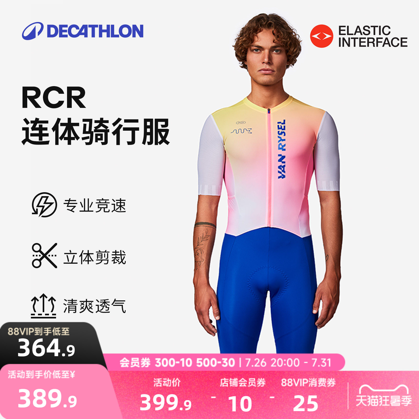迪卡侬夏季连体骑行服