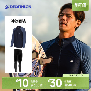 泳衣套装 迪卡侬长袖 泳裤 男长袖 冲浪潜水服IVK1 泳衣青少年温泉套装