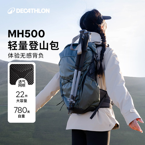 迪卡侬户外22L超轻登山双肩背包