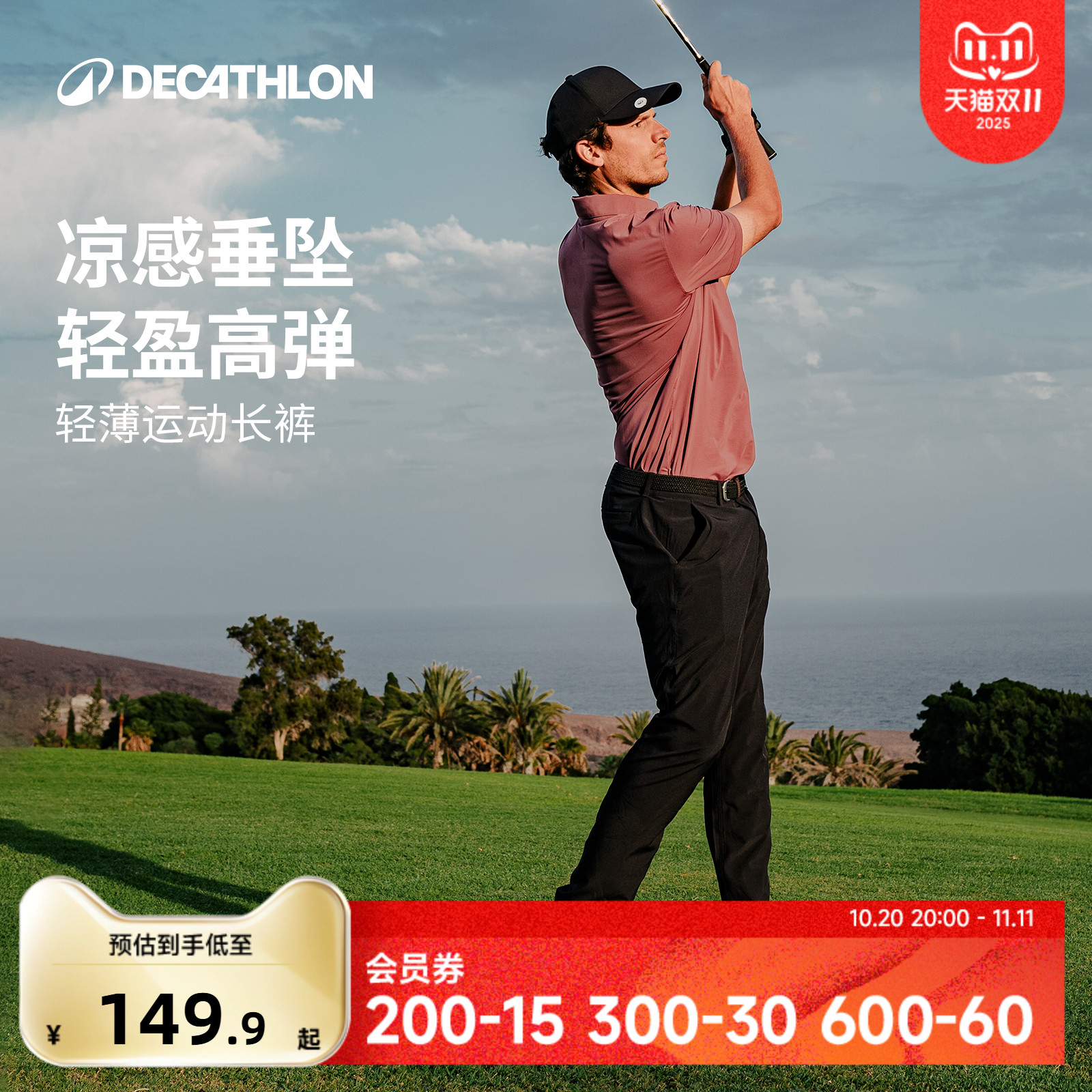 迪卡侬运动长裤轻薄男裤休闲裤运动裤男夏季高尔夫男校服裤子SAG1