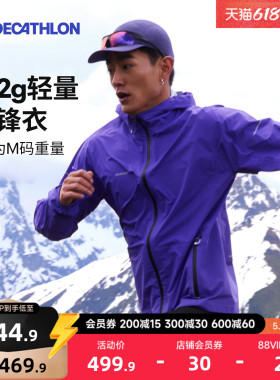 迪卡侬越野冲锋衣跑步防水防风越野跑强制装备紫色冲锋衣外套RFY4