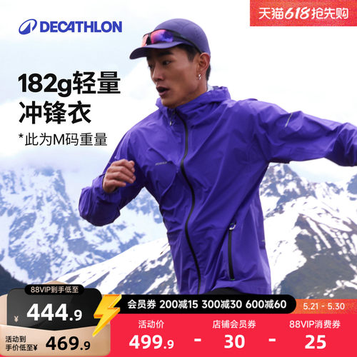 迪卡侬防风防雨男冲锋衣