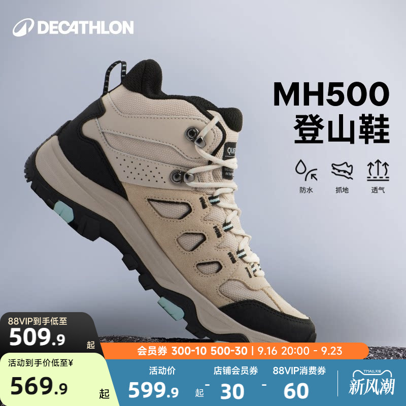 迪卡侬MH500登山鞋防水抓地图片