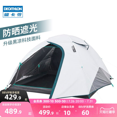 迪卡侬防晒隔热遮光odct帐篷户外