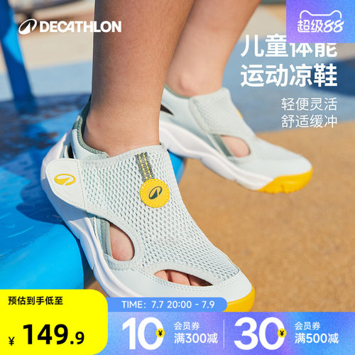 迪卡侬轻便舒适儿童体能运动凉鞋