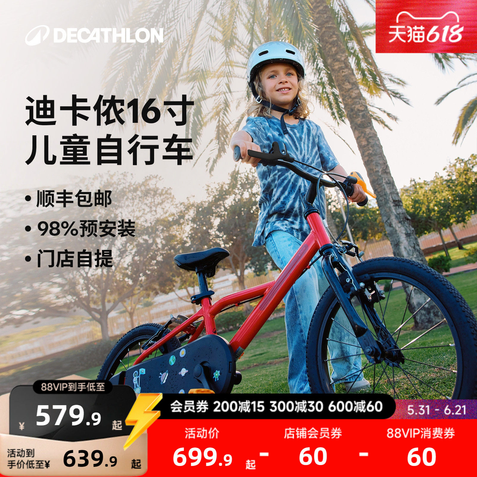 【门店自提】迪卡侬官方旗舰店儿童自行车16寸单车平衡脚踏车MOBK