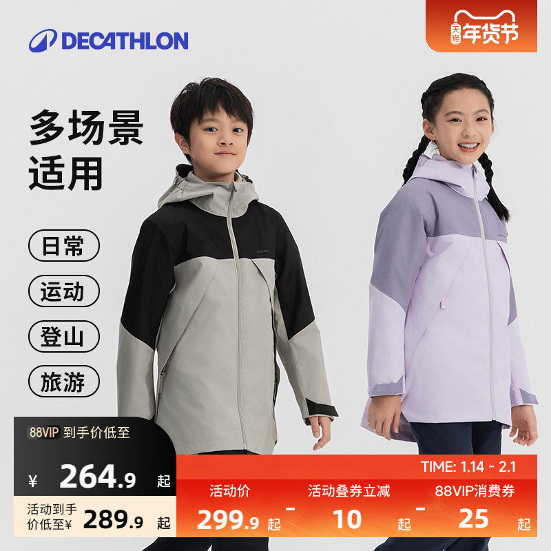 迪卡侬儿童秋冬三合一摇粒绒保暖棉服男童女童可防风防水外套KIDS,户外/登山/野营/旅行用品,冲锋衣,淘宝优惠券,粉丝福利购,淘宝优惠卷
