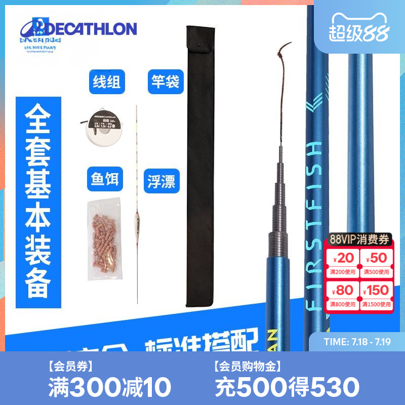 迪卡侬短节便携钓鱼竿