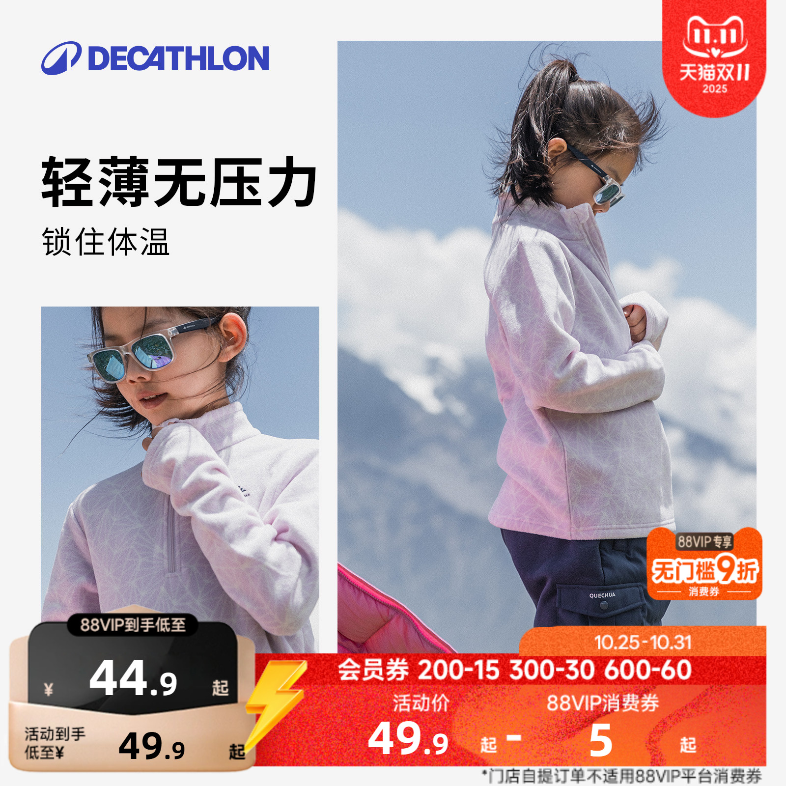 迪卡侬儿童秋冬摇粒绒保暖抓绒衣