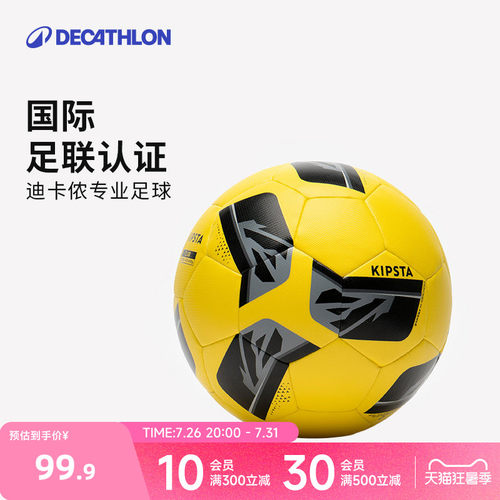 迪卡侬足球5号球青少年中