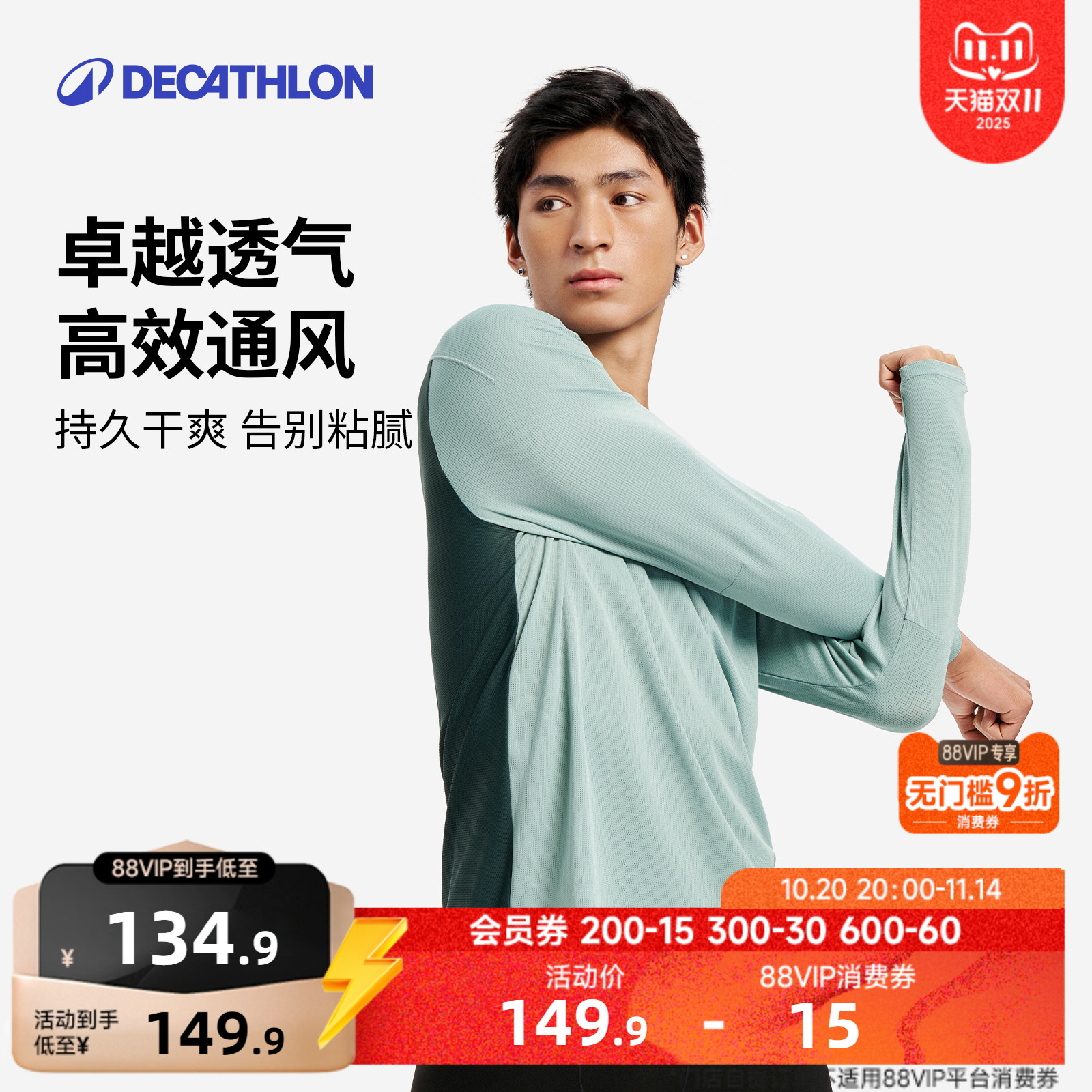 迪卡侬速干长袖T恤男透气运动