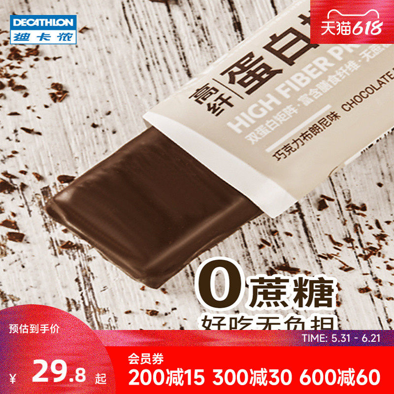 迪卡侬乳清蛋白棒无蔗糖乳酪高纤维黑巧克力代餐零食健身CSH2