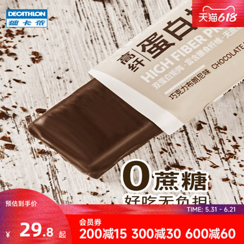 迪卡侬乳清蛋白棒0脂肪无糖健身
