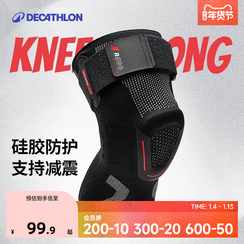迪卡侬专业运动护膝半月板损伤男跑步健身篮球女保护膝盖髌骨ENS5