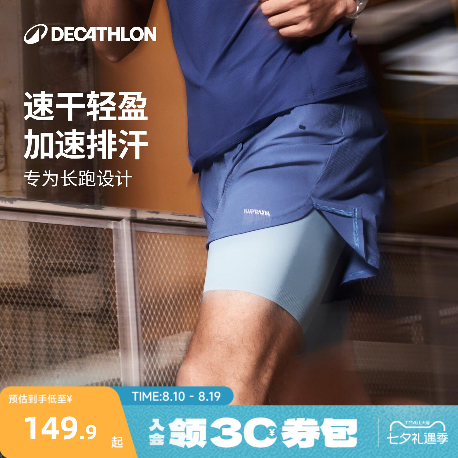 迪卡侬假两件跑步运动短裤带内衬吸湿速干可放手机马拉松男女RFS1