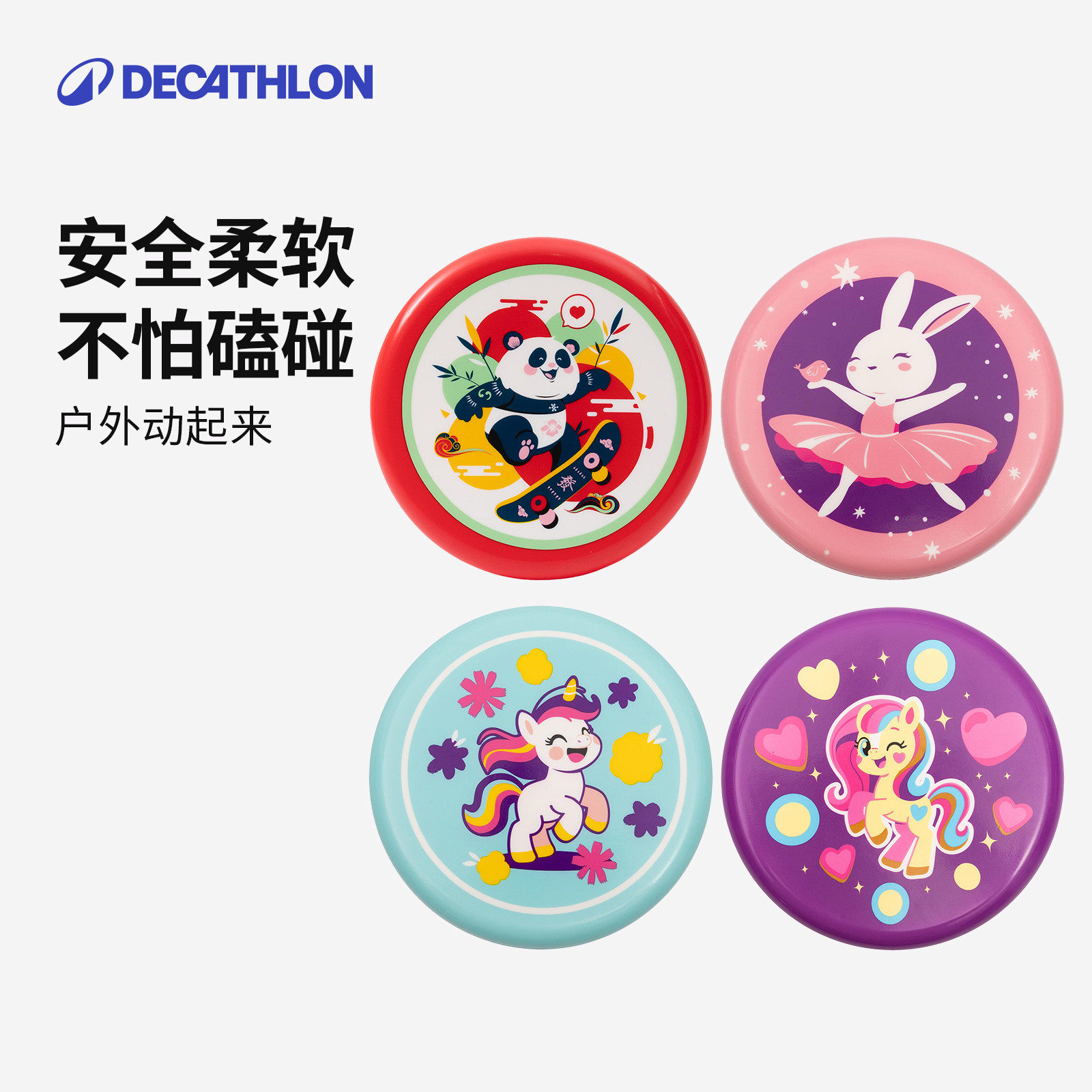迪卡侬软飞盘儿童户外草坪玩具亲子泡沫飞碟旋转安全公园露营CSR3