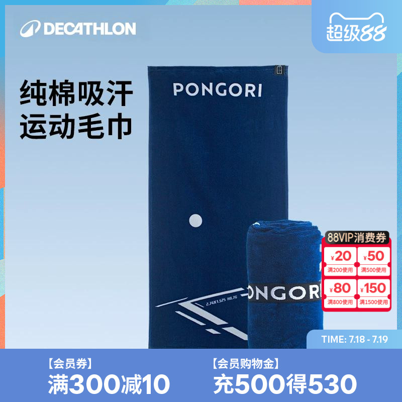 迪卡侬纯棉运动毛巾吸汗