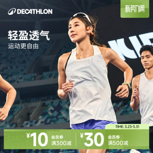 迪卡侬竞速跑步背心速干女无袖 马拉松运动背心吸汗透气轻盈SAT1