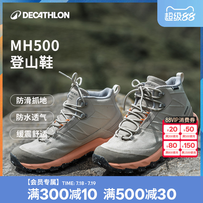 迪卡侬MH500登山鞋防水防滑