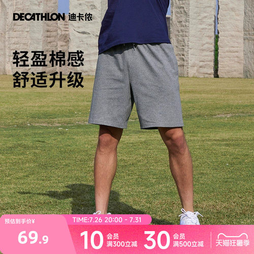 迪卡侬棉质短裤短裤舒适透气亲肤