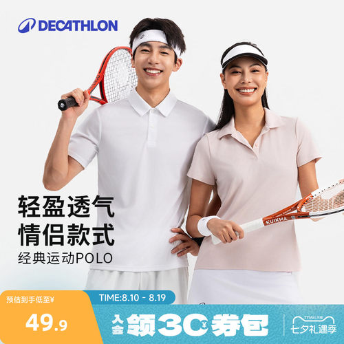 迪卡侬男女运动POLO衫运动TT恤