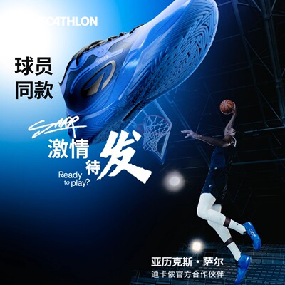 迪卡侬萨尔篮球鞋NBA球星同款