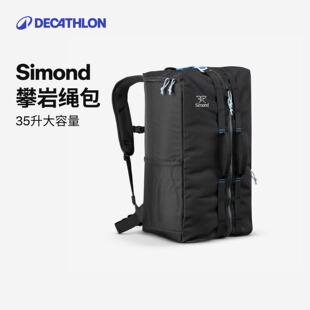 迪卡侬双肩包女户外攀岩绳包35L旅行包男大容量轻便背包OVCB
