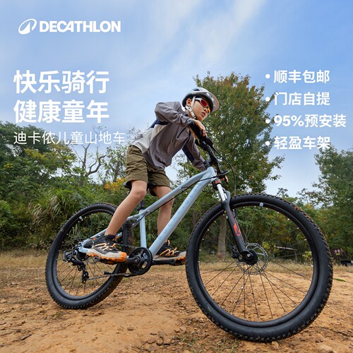 迪卡侬旗舰店儿童山地自行车