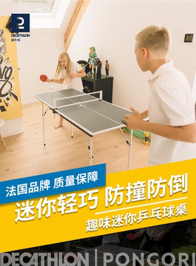 迪卡侬家用乒乓球桌室内迷你儿童乒乓球台折叠CSR2