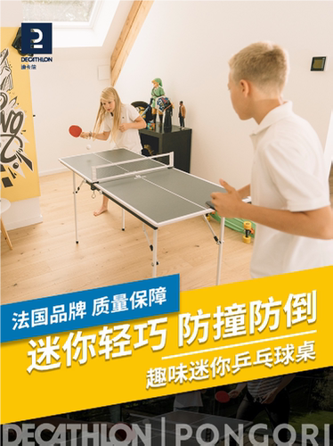迪卡侬迷你折叠乒乓球桌