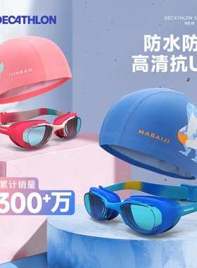 迪卡侬儿童泳镜防水防雾高清游泳镜儿童游泳眼镜泳帽泳镜套装IVA5