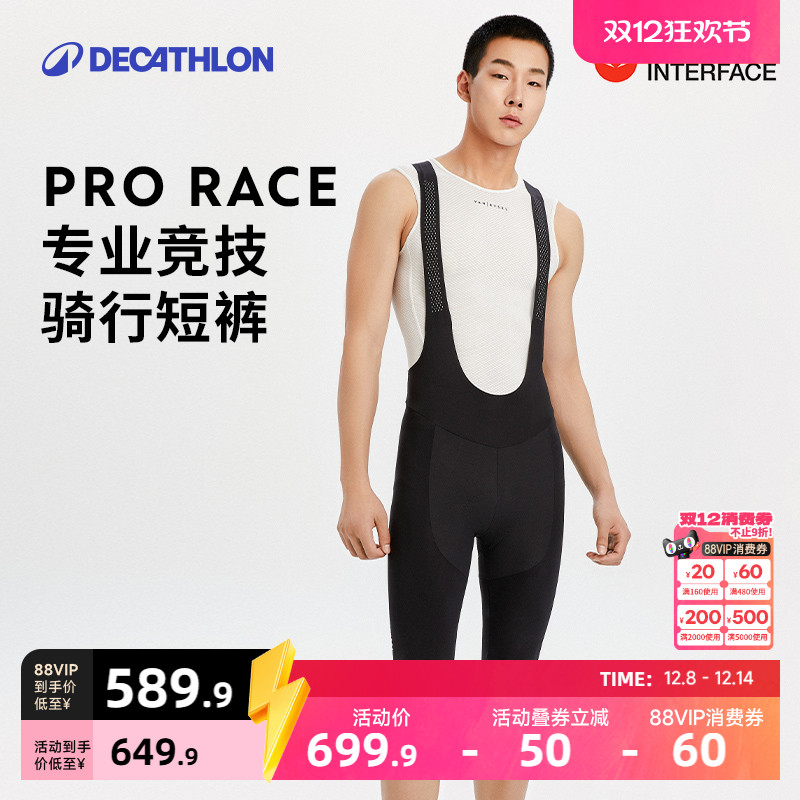 迪卡侬RCRPRO背带短裤