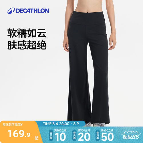 迪卡侬糯糯家族女士瑜伽阔腿裤