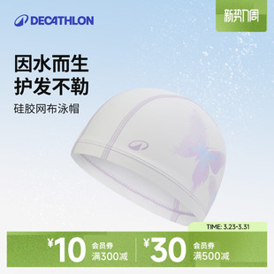 迪卡侬泳帽女防水不勒头硅胶泳帽儿童游泳帽男款 泳帽潜水冬泳IVA4