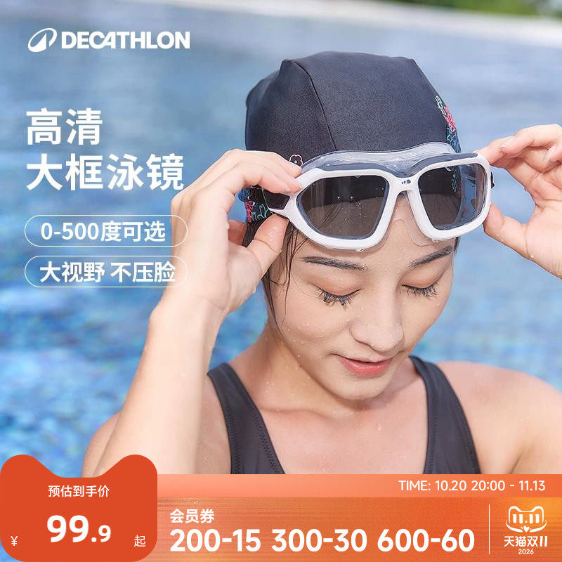 迪卡侬大框近视泳镜高清防雾防水女士游泳眼镜潜水游泳镜男款WWA5