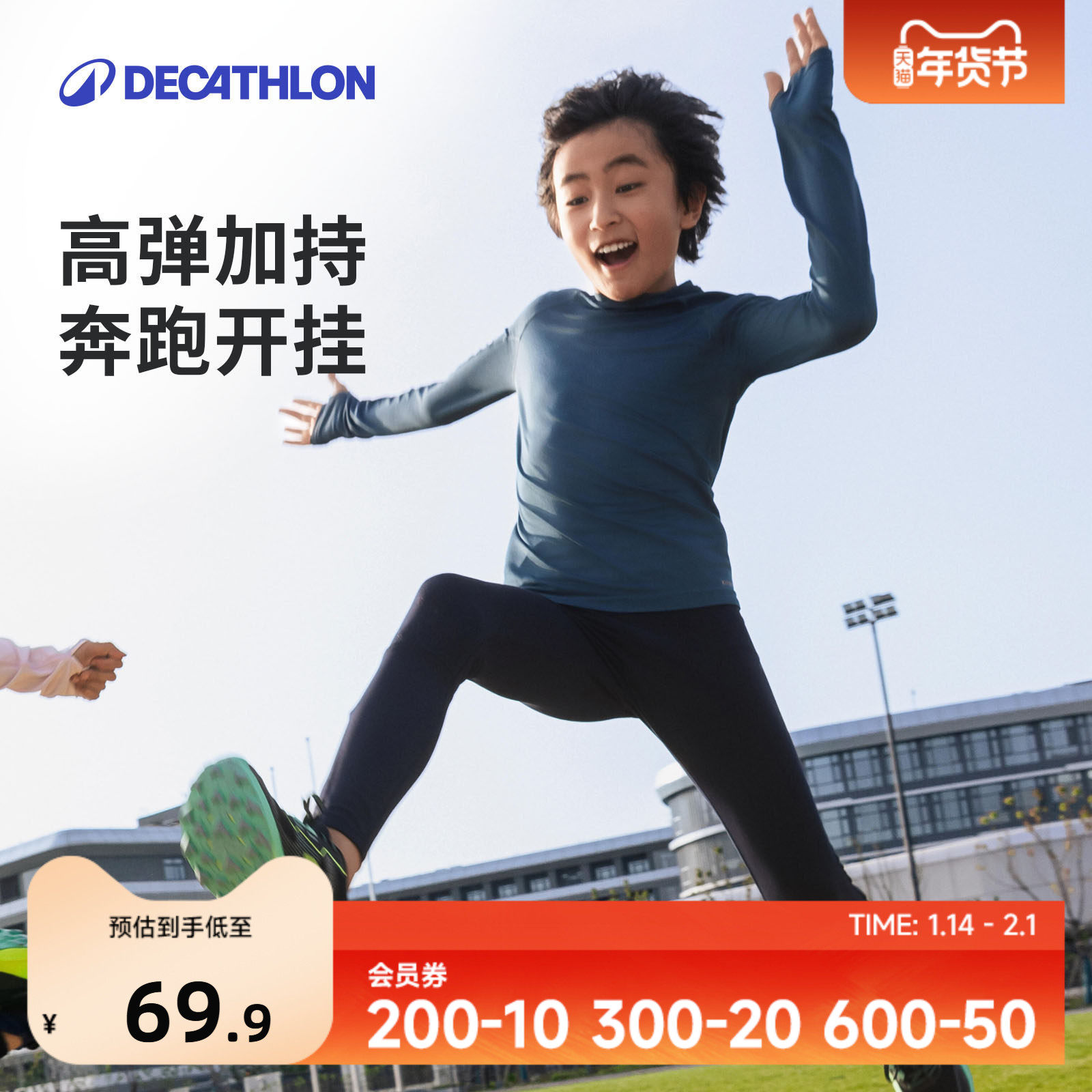 迪卡侬运动t恤儿童长袖男女童春季保暖上衣速干衣学生跑步服KIDC,童装/婴儿装/亲子装,亲子装/亲子时装,淘宝优惠券,粉丝福利购,淘宝优惠卷