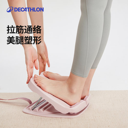 迪卡侬拉筋板拉筋通络美腿塑型