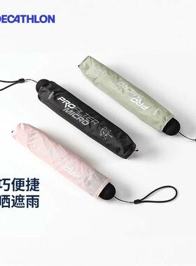 迪卡侬防晒伞胶囊遮阳伞太阳伞雨伞晴雨伞两用防紫外线女小巧SAG6