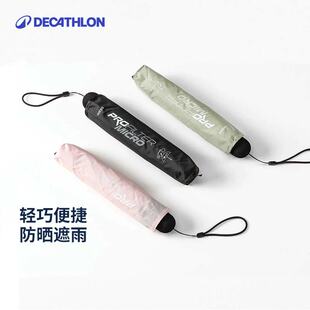 迪卡侬防晒伞胶囊遮阳伞太阳伞雨伞晴雨伞两用防紫外线女小巧SAG6