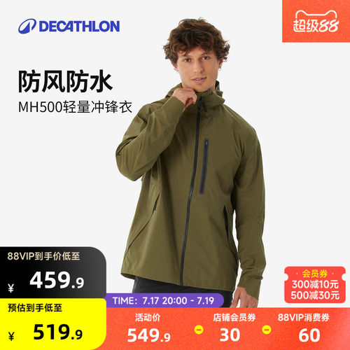 迪卡侬MH500冲锋衣男户外防风防水轻量夹克徒步外套登山服ODT2