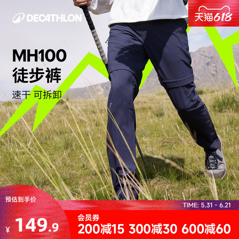 迪卡侬mh100速干裤男户外可拆卸两截官方运动徒步登山裤子ODT1